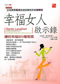 幸福女人啟示錄