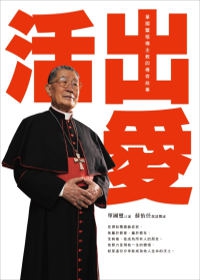 活出愛(附CD)-單國璽樞機主教的傳奇故事