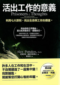 活出工作的意義