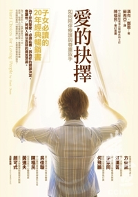 愛的抉擇──談安寧療護與適時放手