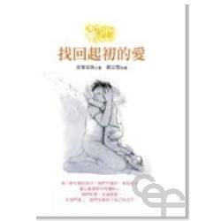 找回起初的愛