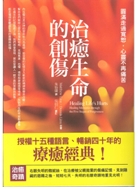 治癒生命的創傷