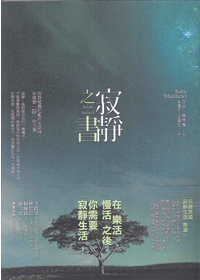 寂靜之書
