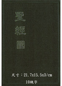 聖經/CUNP63/新標點上帝版