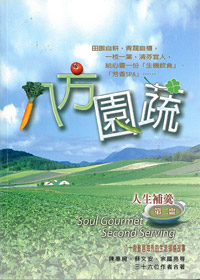 八方園疏