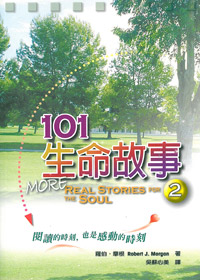 101生命故事2