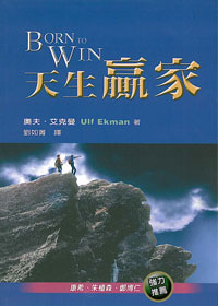天生贏家-BORN TO WIN