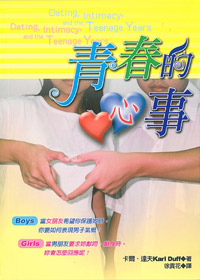 青春的心事