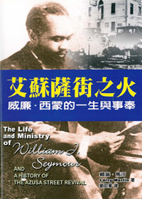 艾蘇薩街之火--威廉西蒙的一生與事奉