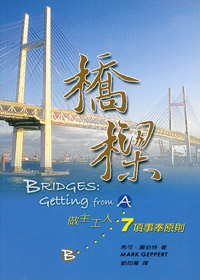 橋樑