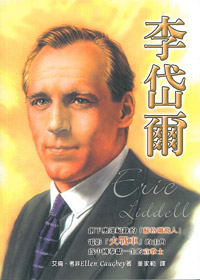 李岱爾--勵志名人22