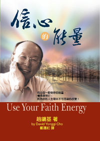 信心的能量