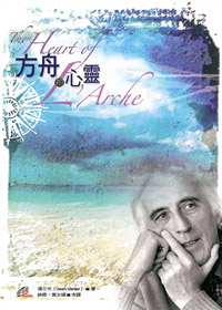 方舟的心靈