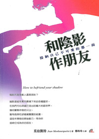 和陰影作朋友-接納自己不可愛的那一面