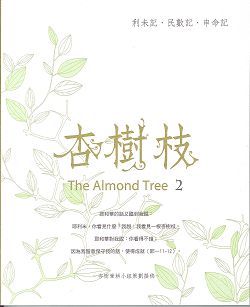 杏樹枝2/利.民.申