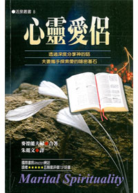 心靈愛侶