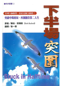 下半場突圍