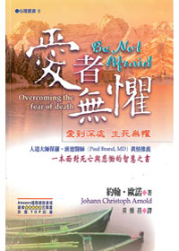 愛者無懼-愛到深處，生死無懼