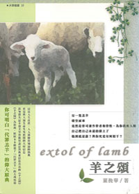 羊之頌-ESTOL OF LAMB