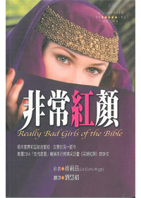 非常紅顏
