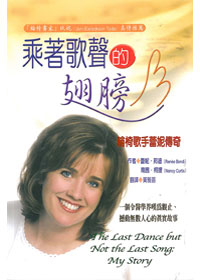 乘著歌聲的翅膀