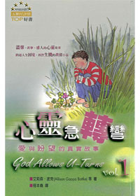心靈急轉彎1