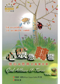 心靈急轉彎2