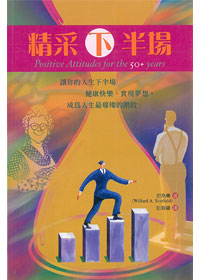 精采下半場