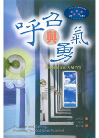 (限量)呼召與勇氣