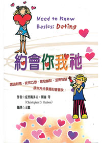 約會你我祂