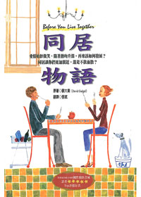 同居物語-愛家叢書12