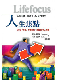 人生焦點