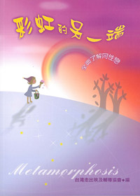 彩虹的另一端