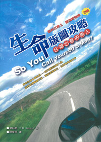 生命版圖攻略-合神心意的男人