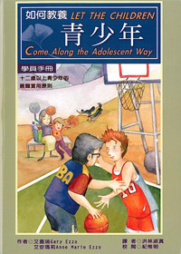 如何教養青少年-學員手冊