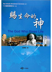 賜生命的神