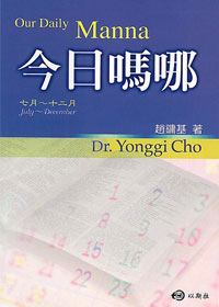今日嗎哪七月~十二月