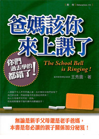 爸媽該你來上課了