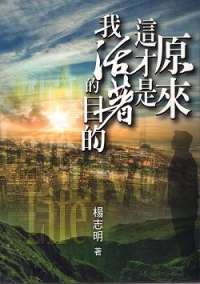 原來這才是我活著的目的-更新版