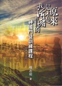 原來這才是我活著的目的(學生本)