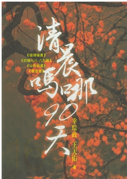 清晨嗎哪90天-16(彼得後書)(詩篇78-89篇)(以西結書)(傳道書)