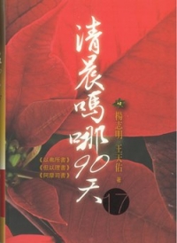 清晨嗎哪90天-17(以弗所書)(但以理書)(阿摩司書)