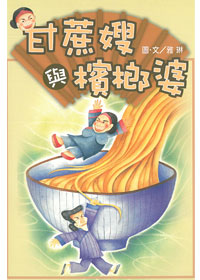 甘蔗嫂與檳榔婆