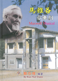 馬雅各音樂劇