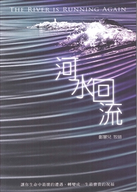 河水回流