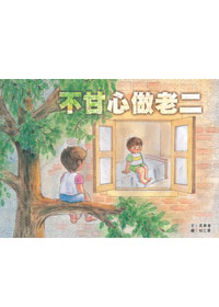 不甘心做老二