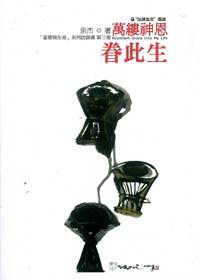 萬蟒垣曳畢馴