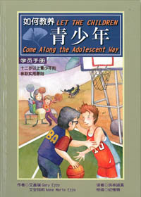 如何教養青少年(簡體)-學員手冊