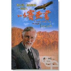 以賽亞書(簡體版)/大衛.鮑森-平裝