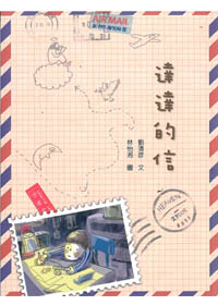 達達的信